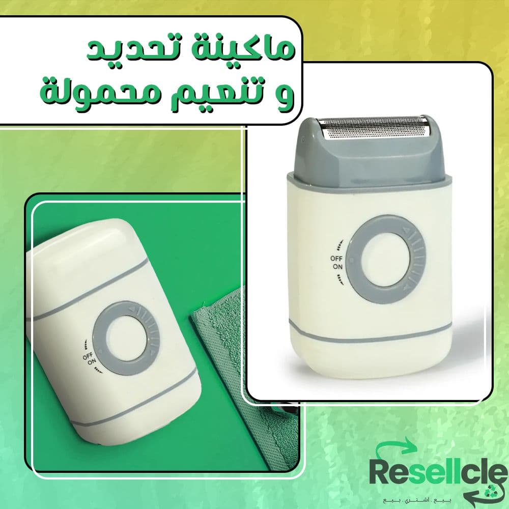 ماكينه تحديد وتنعيم محمولة